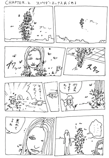 Mosquito girl