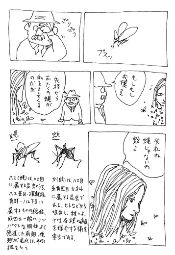 Mosquito girl
